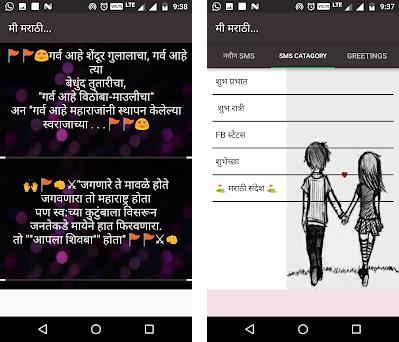 मी मराठी...Latest Marathi SMS Status jokes 2018 APK Download for Windows -  Latest Version 