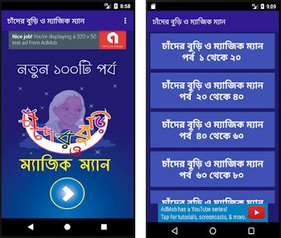 চাঁদের বুড়ি ও ম্যাজিক ম্যান - Chander Buri APK Download for Windows -  Latest Version 