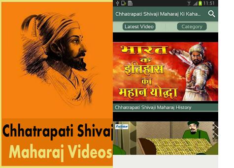 Chhatrapati Shivaji Maharaj Ki Kahani and Itihas APK Download for Windows -  Latest Version 