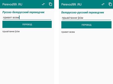 Переводчик белорусско русский фото