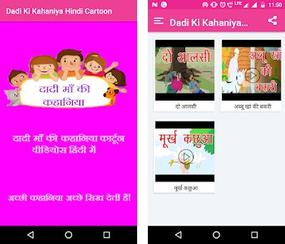 Dadi Ki Kahaniya hindi Cartoon Videos APK Download for Windows - Latest  Version 