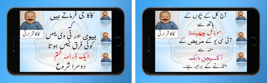 Shararti kaka - Funny Jokes in Urdu & Punjabi 2018 APK - Windows 下载- 最新版本