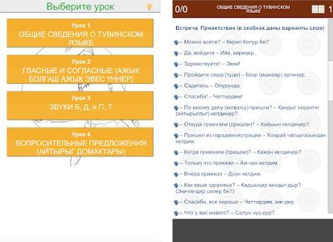 Тувинско русский переводчик. Тувинский язык разговорник. Тувинский язык слова. Приветствие на тувинском языке. Разговорник с русского на тувинский язык.