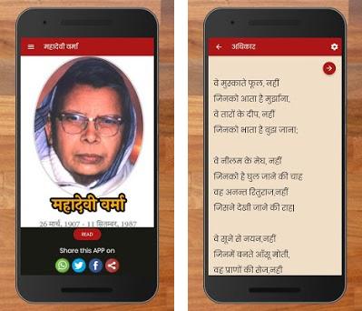 Mahadevi Verma Poems in Hindi APK Download per Windows - Ultima versione  