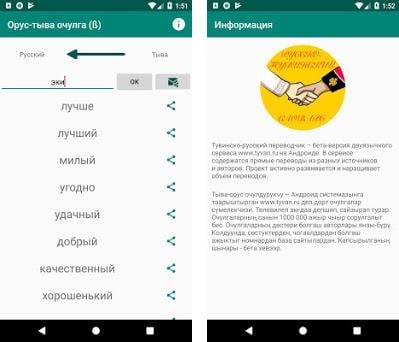 Русско тувинский переводчик