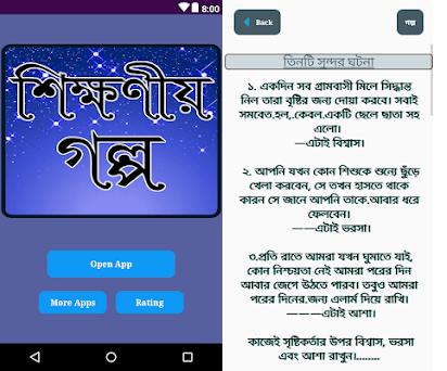 Bangla Golpo APK Download for Windows - Latest Version 